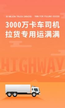 运满满司机ios版 v3.2.5