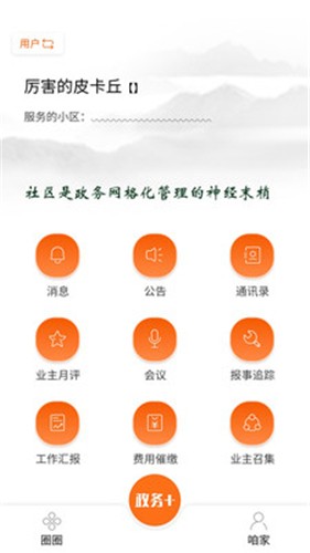 云镜社区  v1.0.5