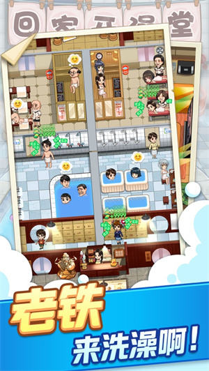 回家开澡堂解锁版最新版