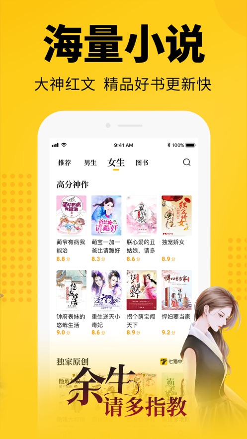 七猫小说4.6ios最新免费版  v4.5.1