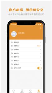 永州公交  v1.0.7