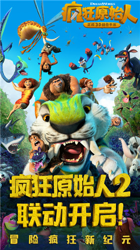 疯狂原始人1.16.0