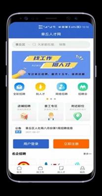 章丘人才网 v1.0.3