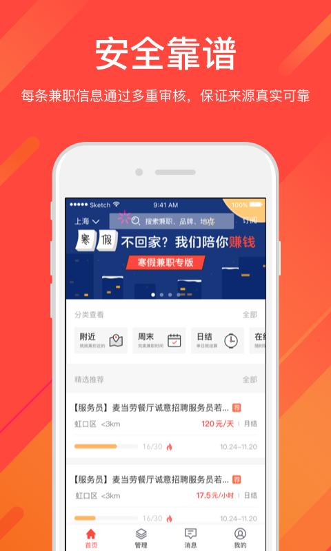 独立日兼职 v3.8.8