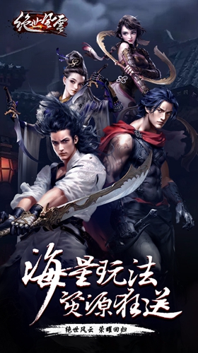 绝世风云 v1.0