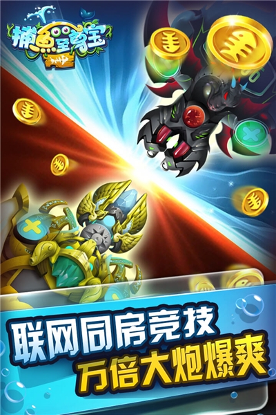 捕鱼至尊宝最新手机版2021 v2.0.1