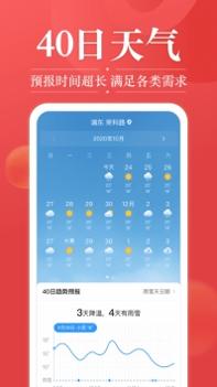 吉日天气 v3.0.5
