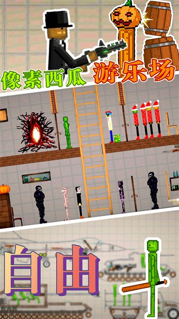 像素西瓜游乐场  v1.0