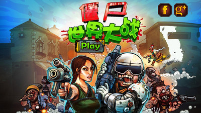 僵尸世界大战 v3.1.5