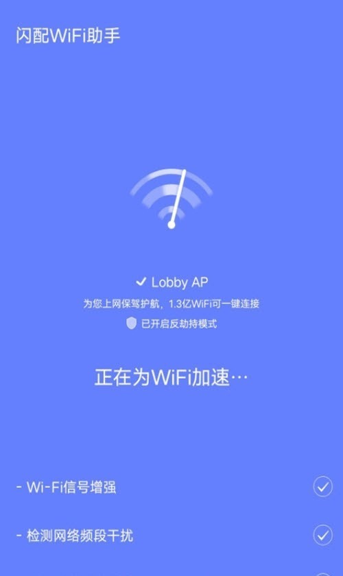 闪配WiFi助手 v2.0.0
