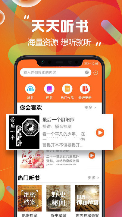 天天听书 v1.9