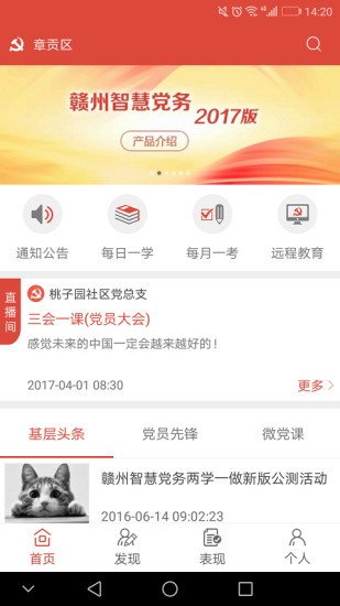 智慧党务  v3.3.0.3