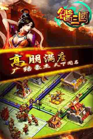 名酱三国 v3.1.5