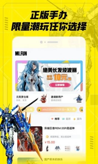 MIFun潮流手办截图0