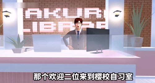 樱花校园模拟器自习室版本