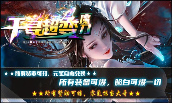 千寻超变魔刀 需要支持安卓系统5.2以上