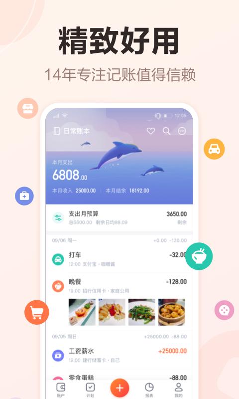 挖财记账理财截图0