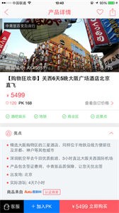 多趣旅行  v4.2