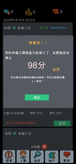 模拟经营地产大亨免费金币安卓最新版  v5.5.3