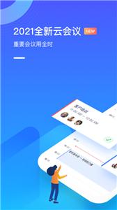 全时云视频会议  v6.10.220819