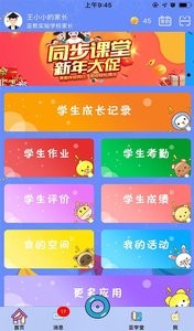 智慧云人人通  v1.02