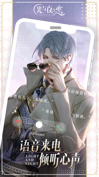 光与夜之恋 v0.1