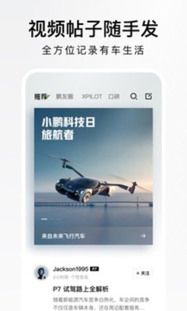 小鹏汽车截图2
