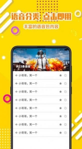 章鱼变声器 v4.15.1228