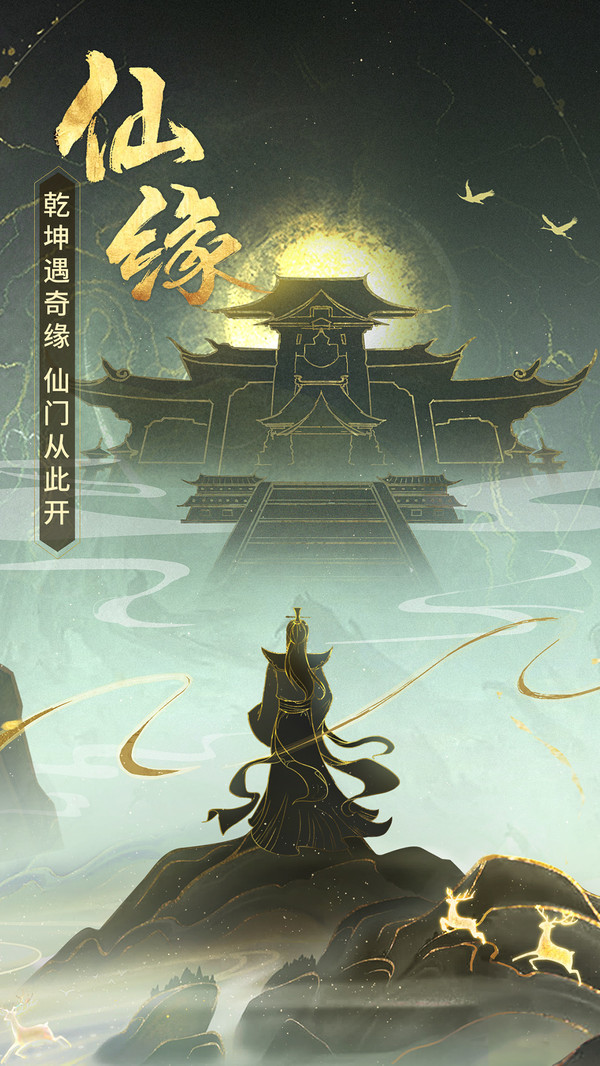 逍遥修真凡人传手游官方版  v3.3.4