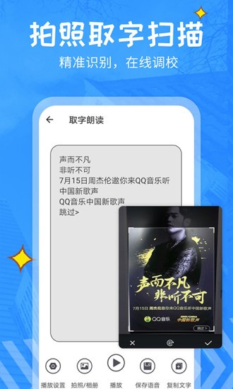 文字转语音精灵  v10.0