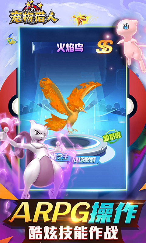 宝可梦宠物猎人手游官网最新版  v4.4.4