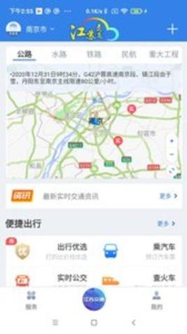 江苏交通云 v1.7.3