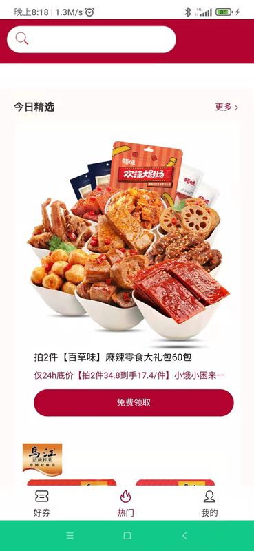 芝麻省钱截图0