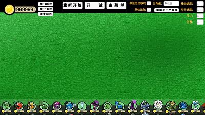 植物大战僵尸模拟器 v3.0.5
