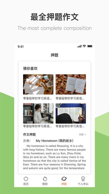 英语B级统考 v1.0.0