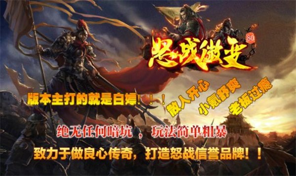 怒战微变  v4.2.6