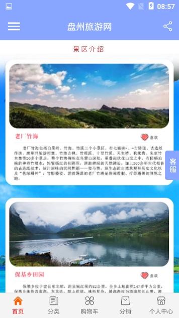 盘州旅游 v5.0.0