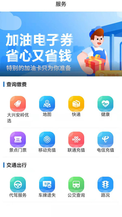 北极兴安app最新版  v4.3.1