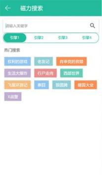 BT鹦鹉磁力 v2.0.5
