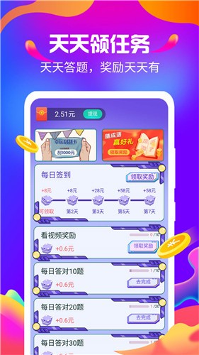 答题来赚钱红包版  v1.0.1