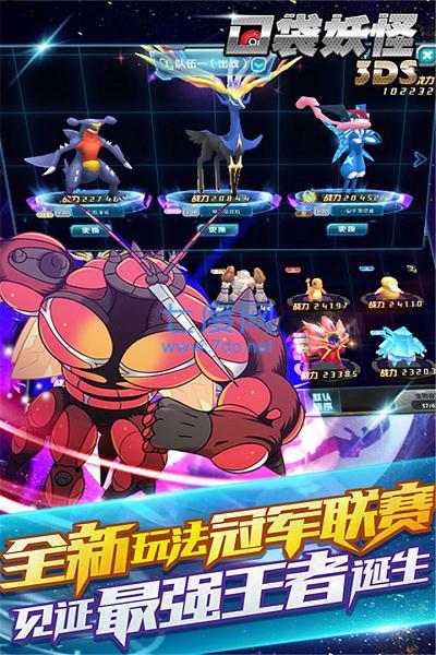 口袋妖怪3ds究极