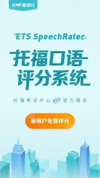 托福考满分ios版