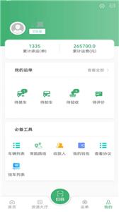 滴卡优货司机端  v1.4.90