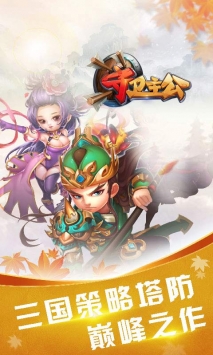 守卫主公H5 v4.0.5