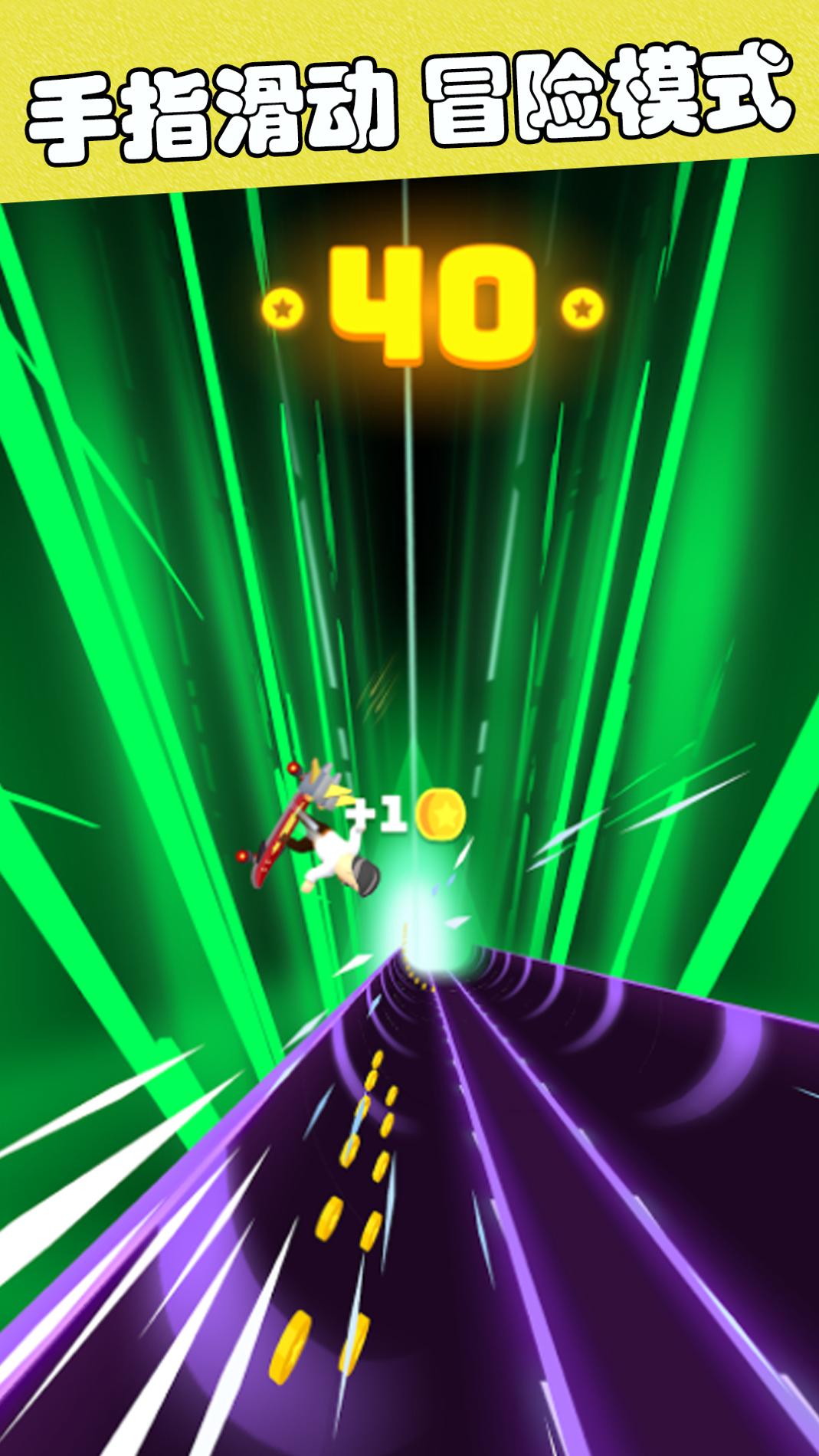 滑板冒险逃亡 v1.1