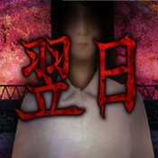 翌日手机版