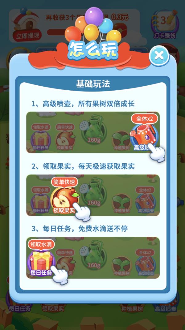 咱家果园红包版 v1.0.1