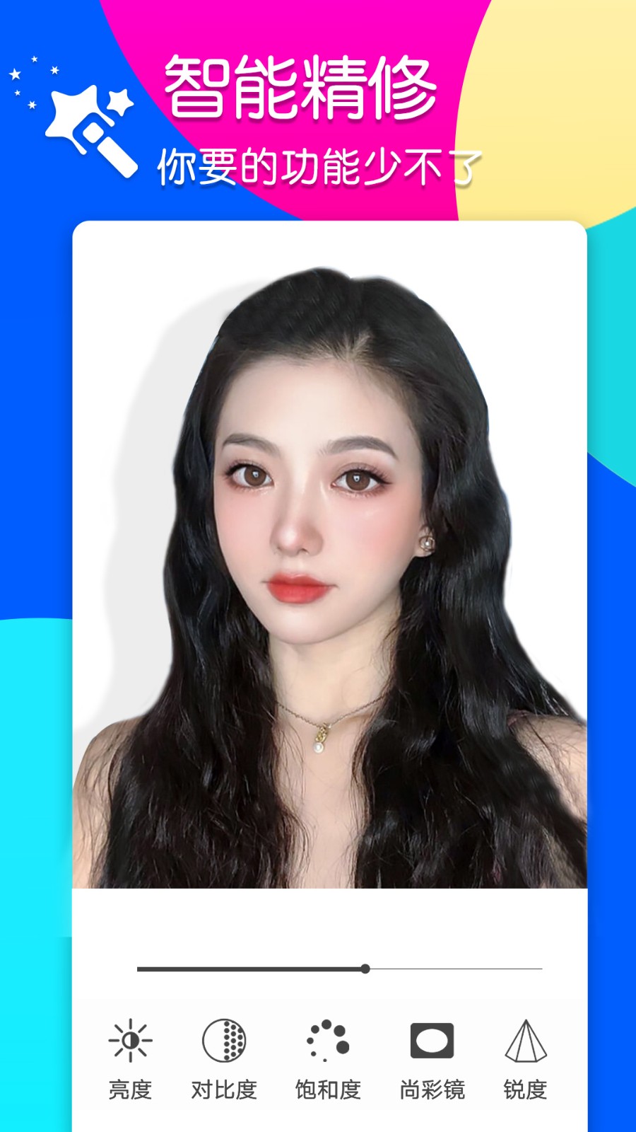 智能PS修图 v1.0.3