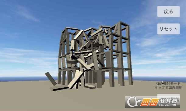 Physics Simulation Building Destruction(物理模拟建筑破坏) v1.7 安卓版