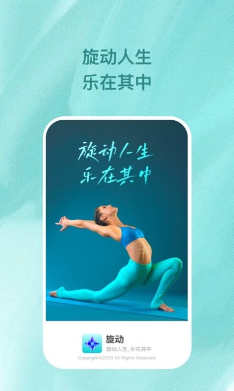 旋动  v1.0.1
